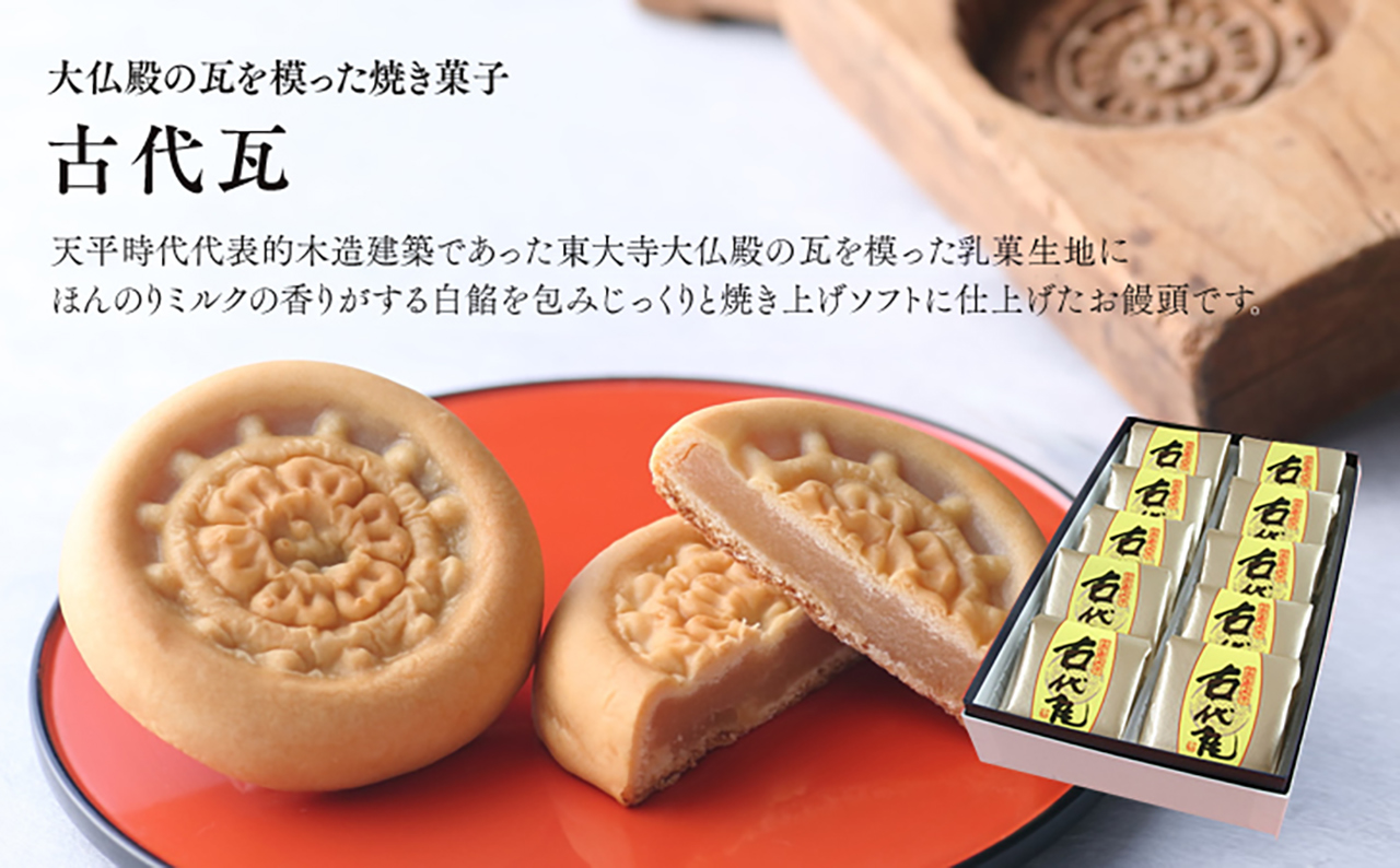 大仏殿の瓦を模した焼き菓子 古代瓦