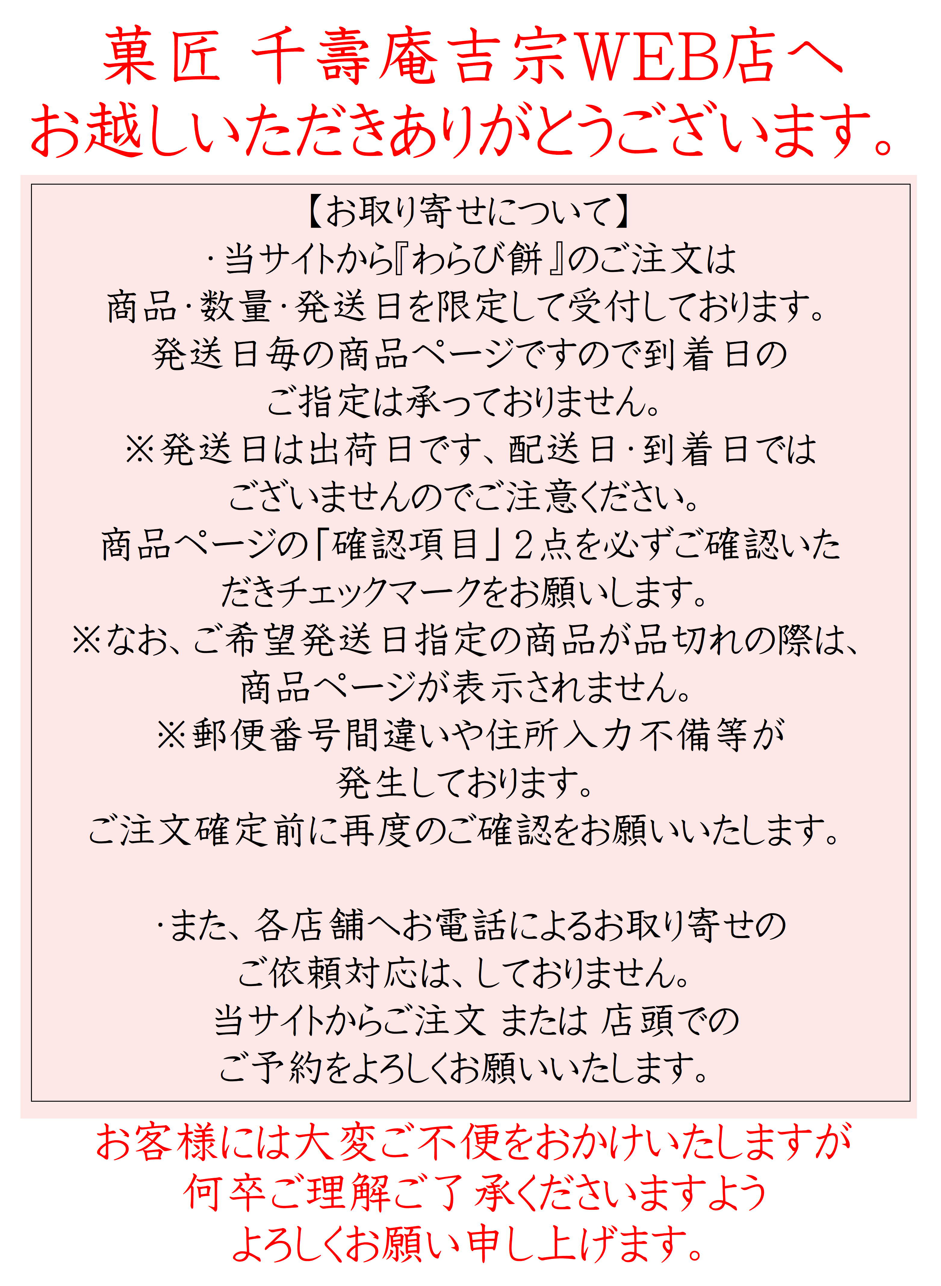 奈良の老舗和菓子店｜菓匠 千壽庵吉宗WEB店 / 東大寺近く 創業九十年